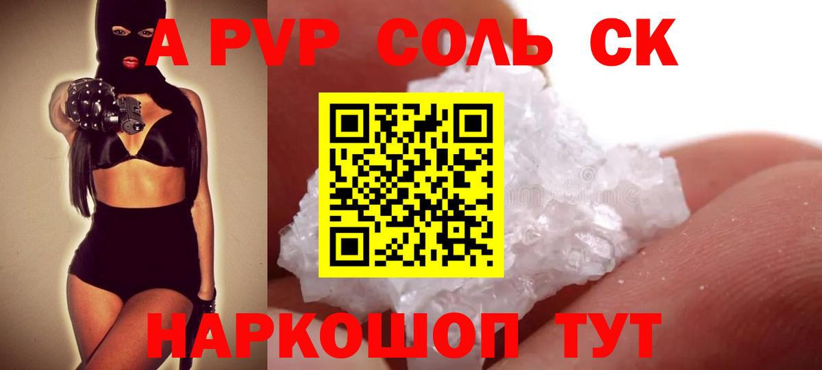 APVP Соль  А ПВП кристаллы  Вход с VPN  Усть-Лабинск 