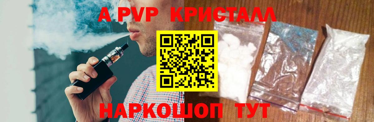 Alpha-PVP крисы CK Усть-Лабинск
