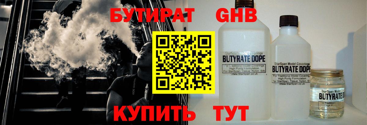 Бутират GHB  Вход с VPN  Усть-Лабинск 