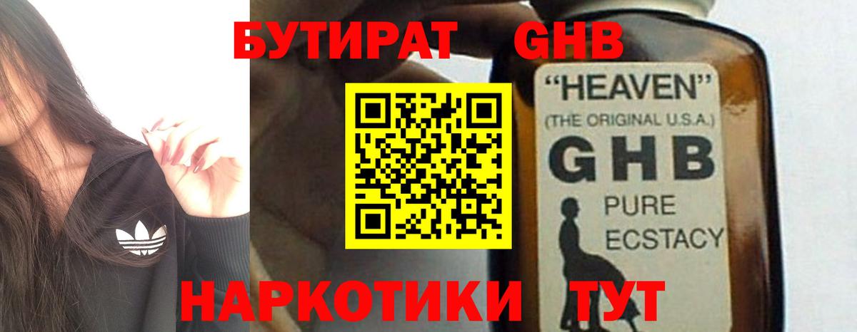 Бутират оксана Усть-Лабинск