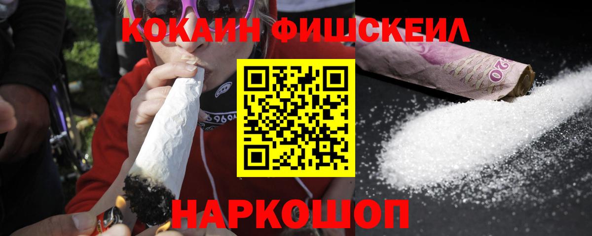COCAIN Fish Scale  Кокаин 99%  Усть-Лабинск  Вход с VPN 