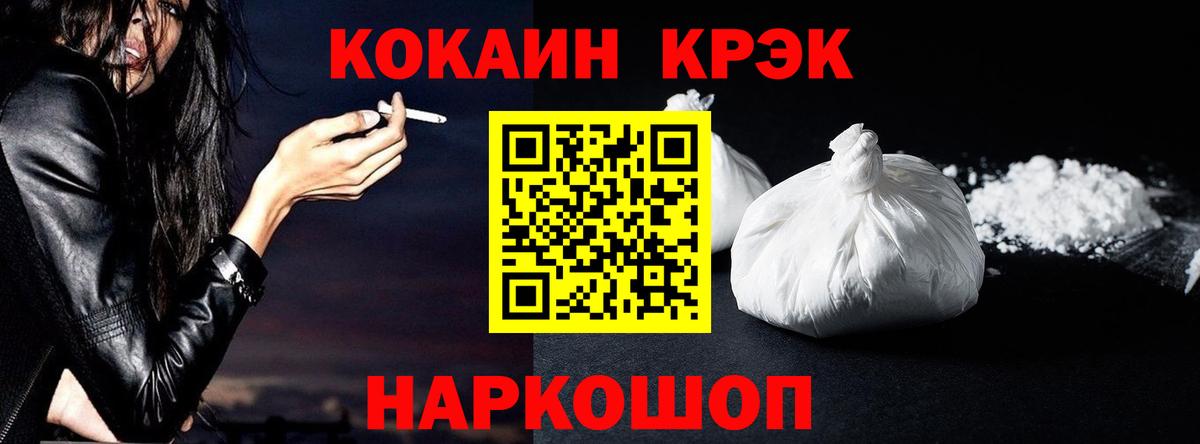 Кокаин 97% Усть-Лабинск