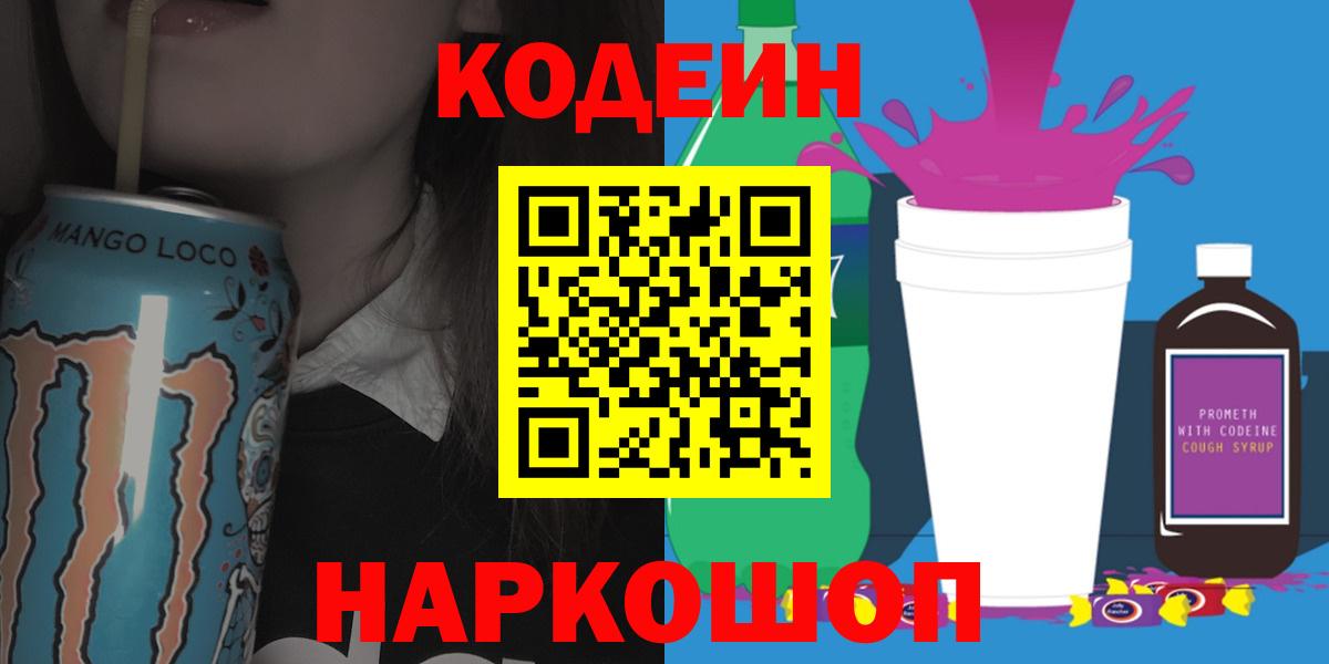 Codein Purple Drank Усть-Лабинск