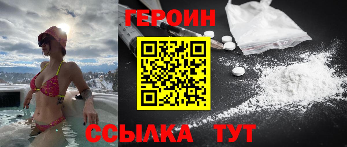 Героин Heroin Усть-Лабинск