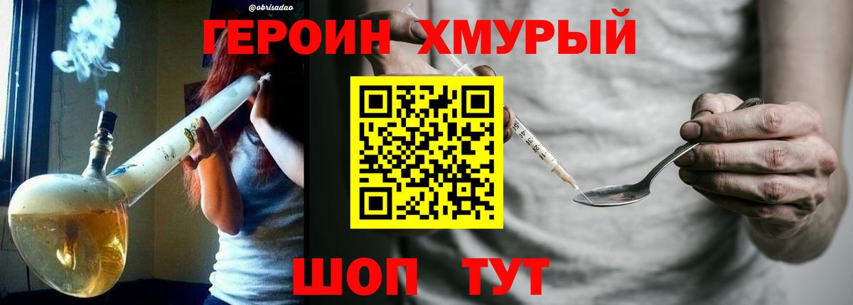 Усть-Лабинск  ГЕРОИН  Вход с VPN  Героин герыч 