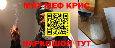 мяу мяу кристалл Бугуруслан